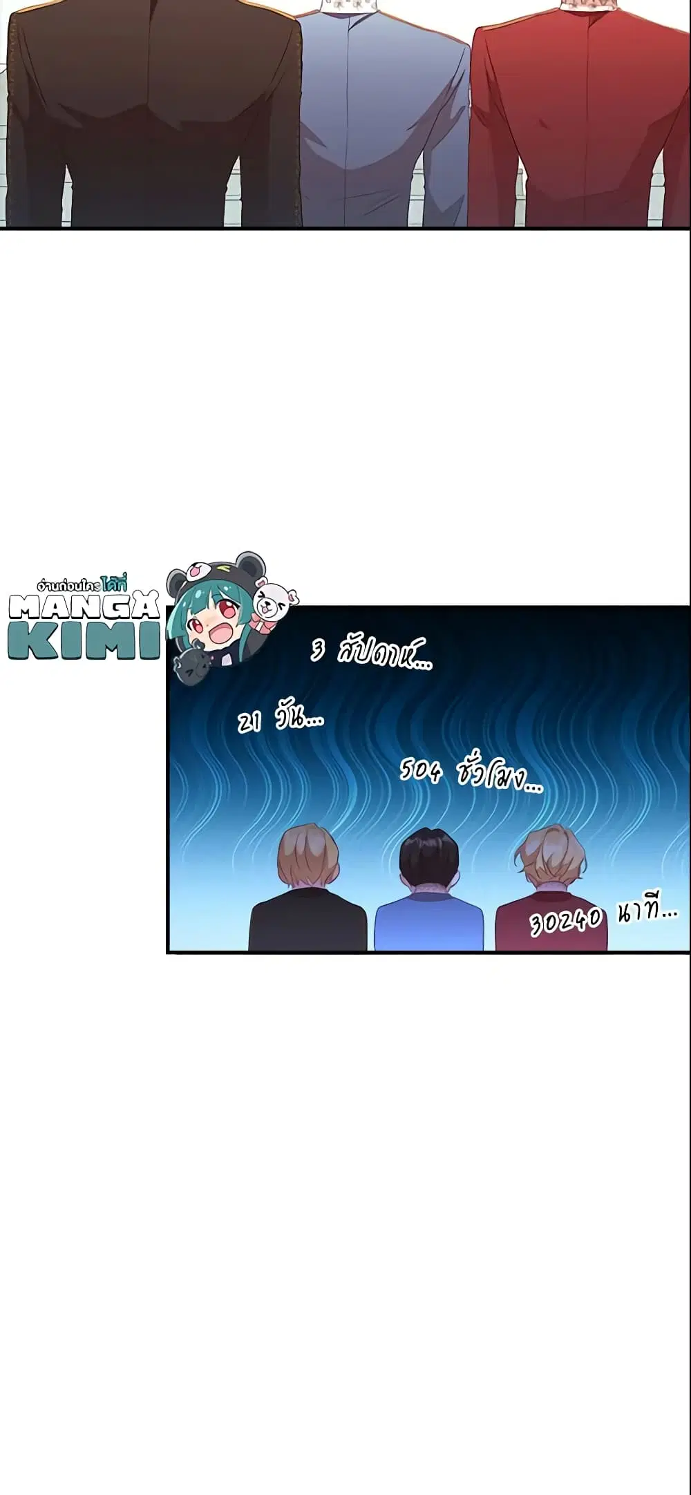 The Beloved Little Princess ตอนที่ 94 หน้า 48