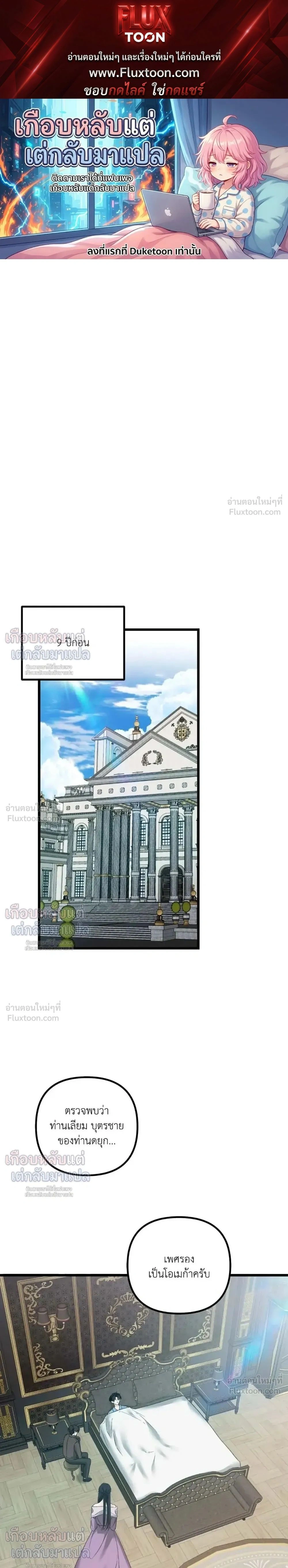 My Childhood Friend Opposes the Wedding – เพื่อนสมัยเด็กขอค้านงานแต่งครั้งนี้ ตอนที่ 2 หน้า 1