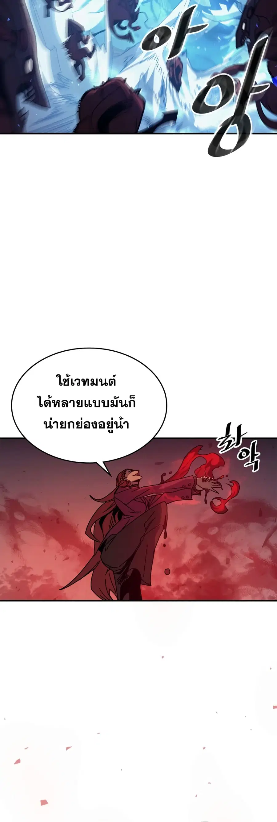 A Returner’s Magic Should Be Special ตอนที่ 159 หน้า 42