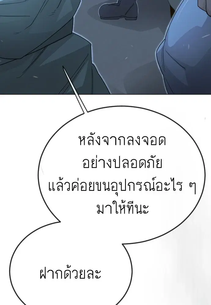 Superhuman Era ตอนที่ 200 หน้า 113
