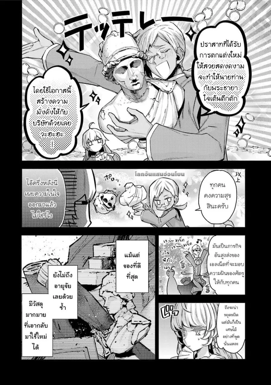 Hanayome no Yangotonaki Jijou ตอนที่ 13 หน้า 4