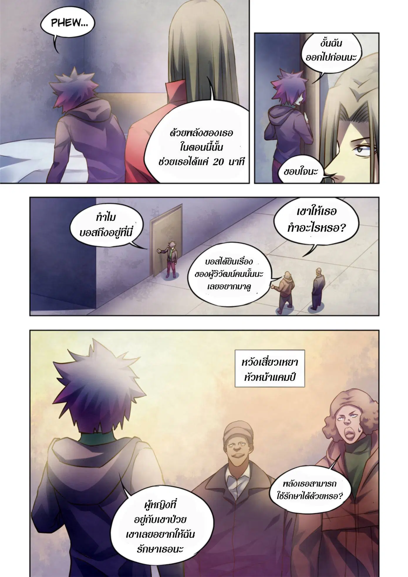 The Last Human ตอนที่ 321.33 หน้า 60