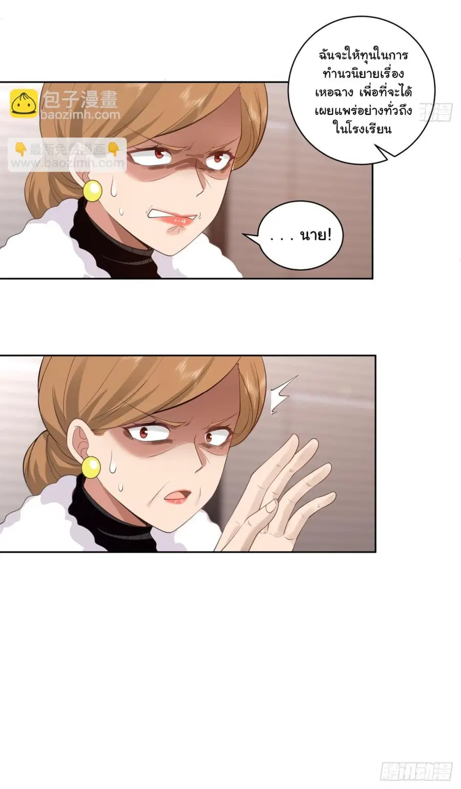 I Really Don’t Want to be Reborn ตอนที่ 162 หน้า 14