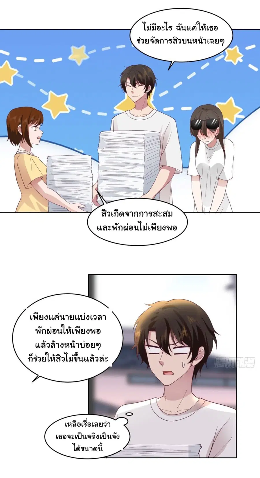 I Really Don’t Want to be Reborn ตอนที่ 105 หน้า 22