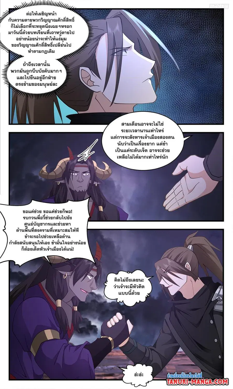 Martial Peak ตอนที่ 3356 หน้า 7