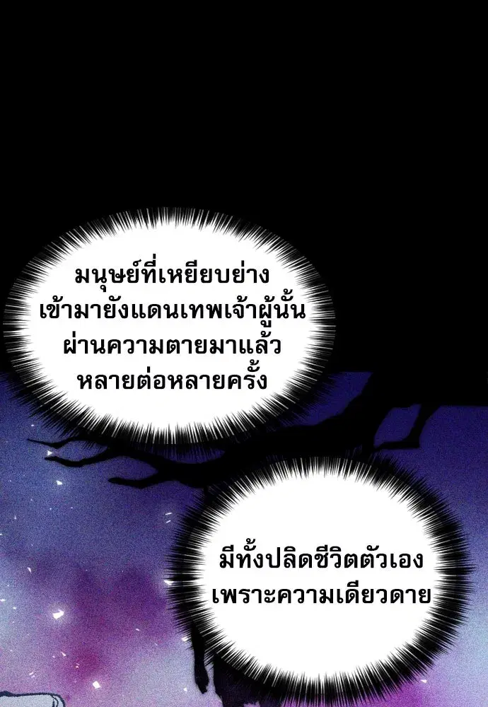 Seoul Station Druid ตอนที่ 187 หน้า 52