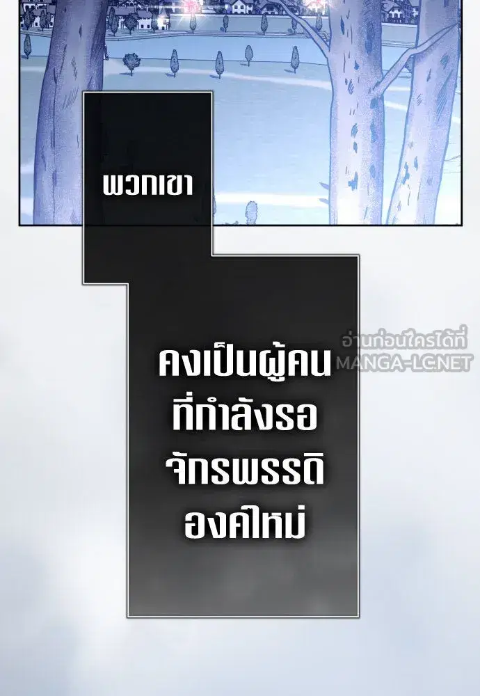 Your Throne ตอนที่ 195 หน้า 99