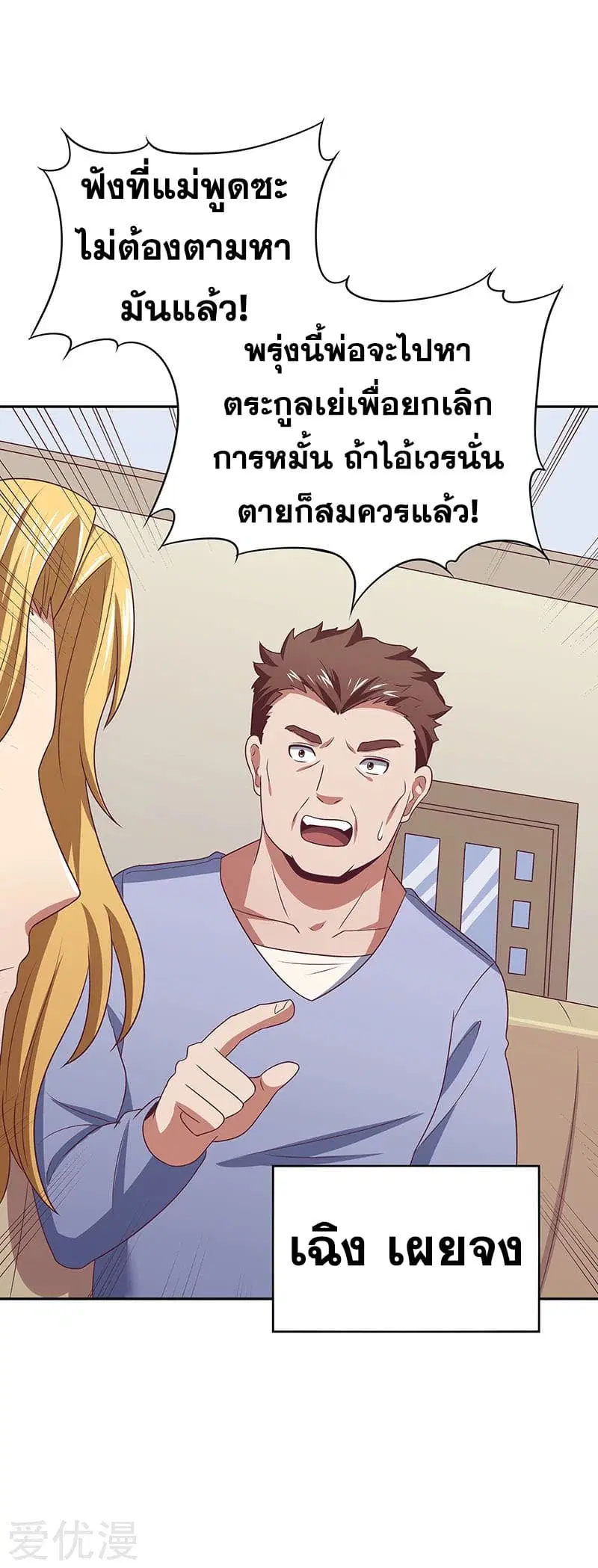 The Super Doctor From 2089 ตอนที่ 24 หน้า 32
