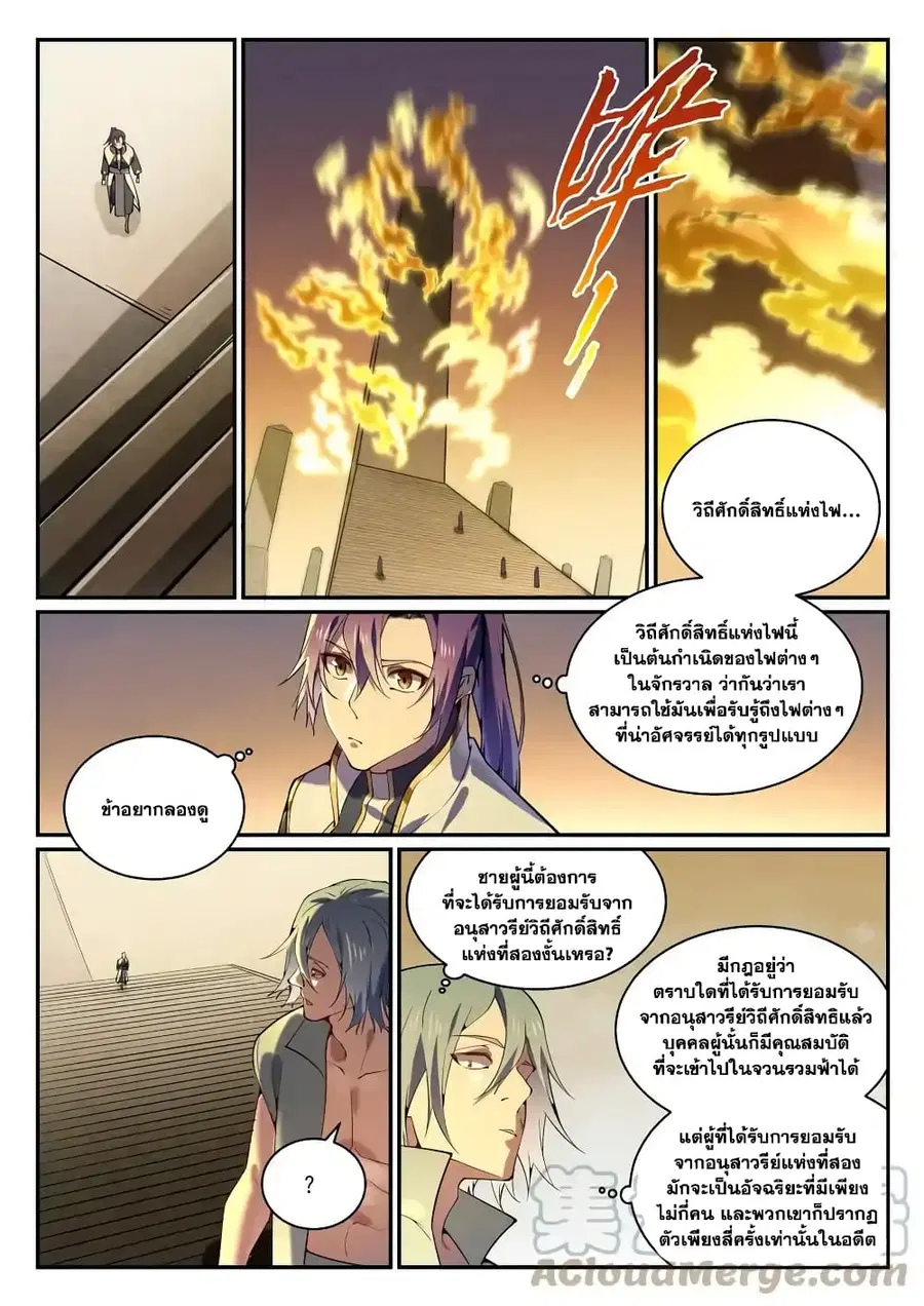 Bailian Chengshen ตอนที่ 858 หน้า 5