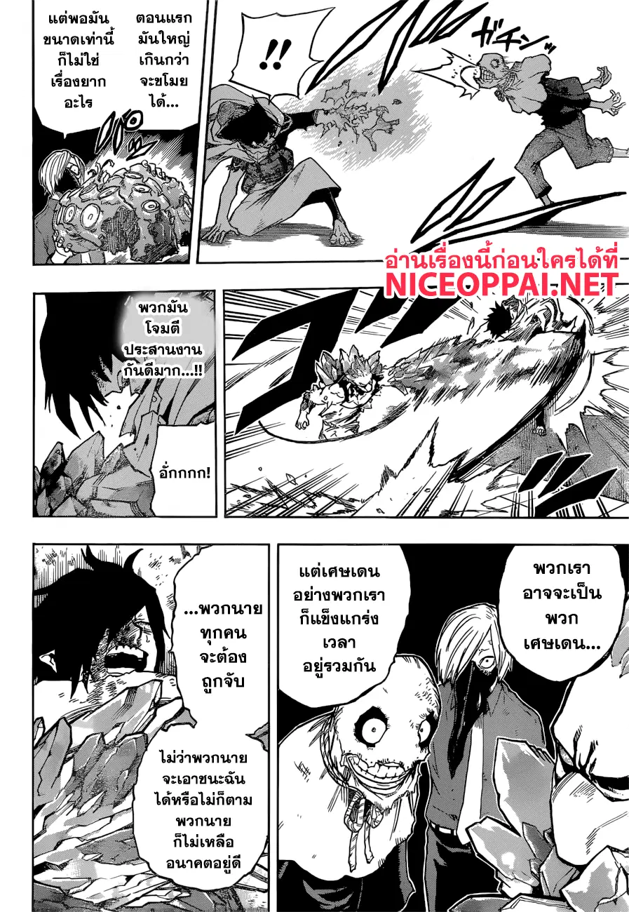Boku no Hero Academia (My Hero Academia) ตอนที่ 141 หน้า 9