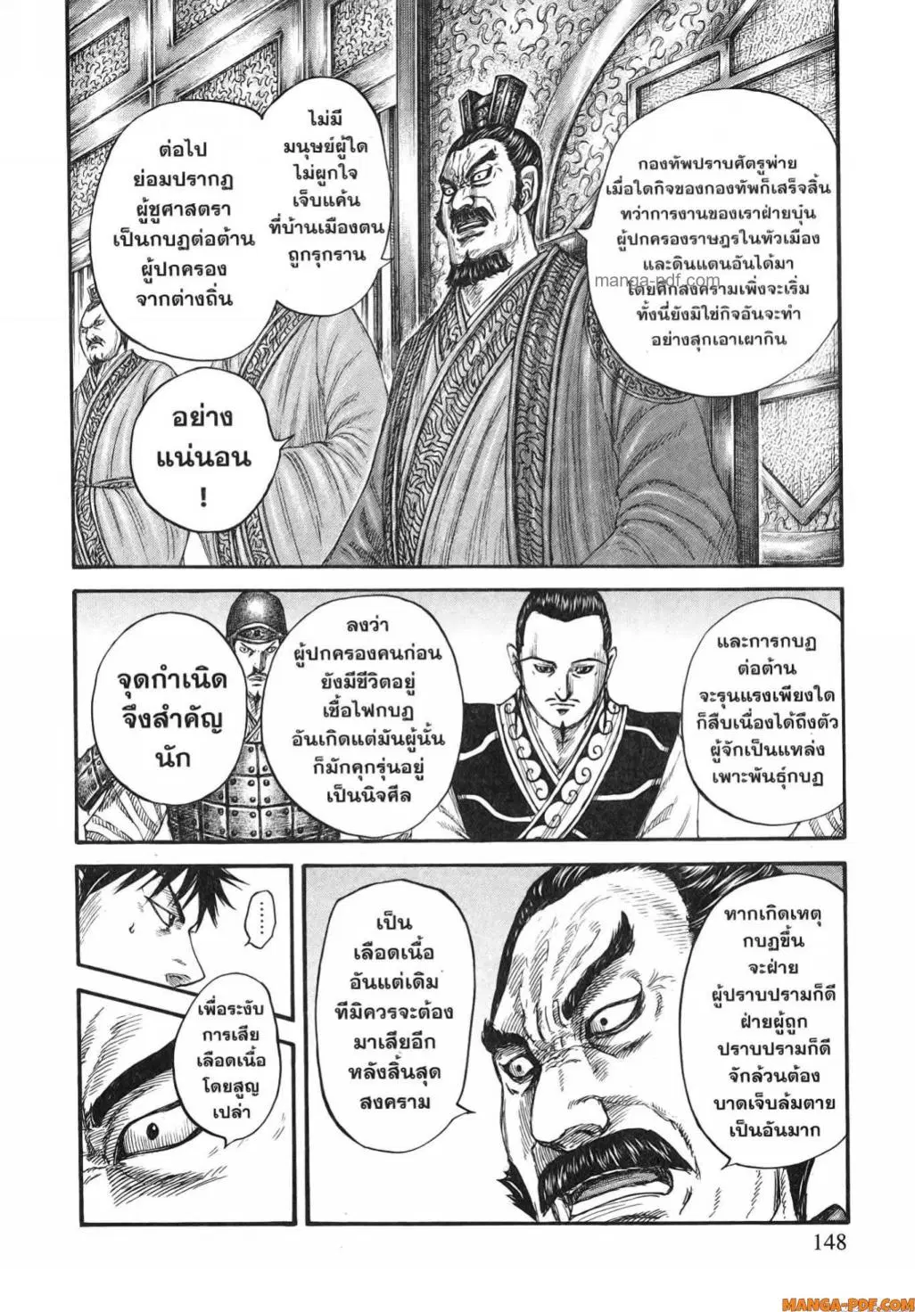 Kingdom ตอนที่ 809 หน้า 7