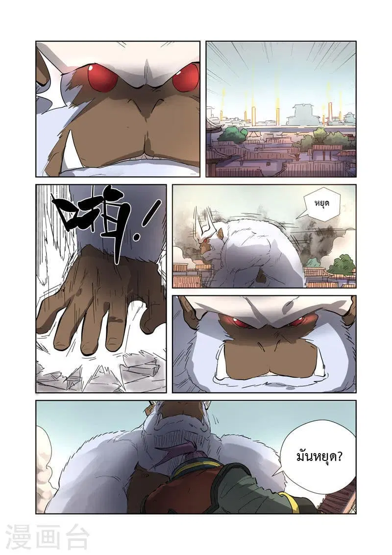 Tales of Demons and Gods ตอนที่ 184 หน้า 16