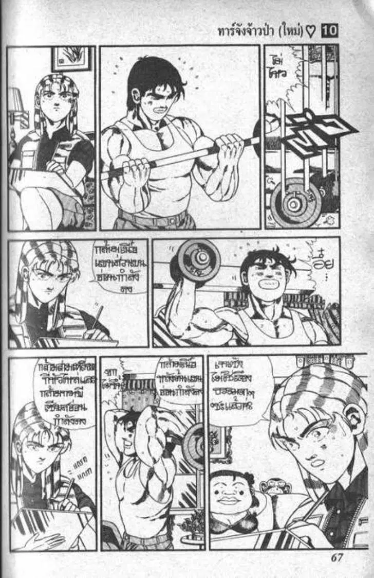 Shin Jungle no Ouja Tar-chan ตอนที่ 72 หน้า 17