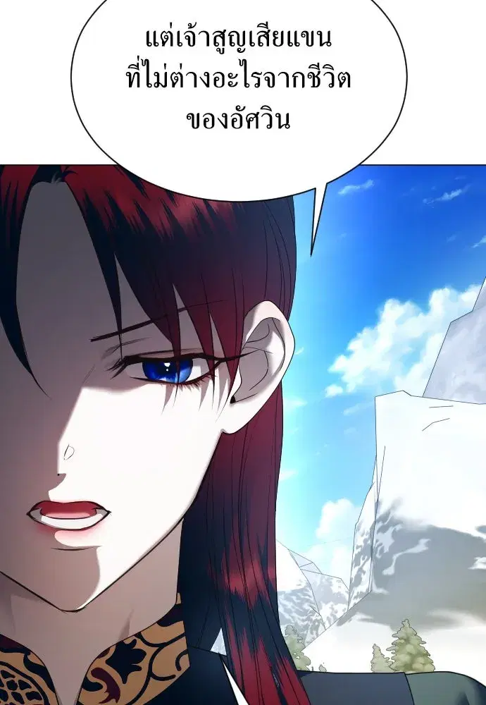Your Throne ตอนที่ 255 หน้า 71