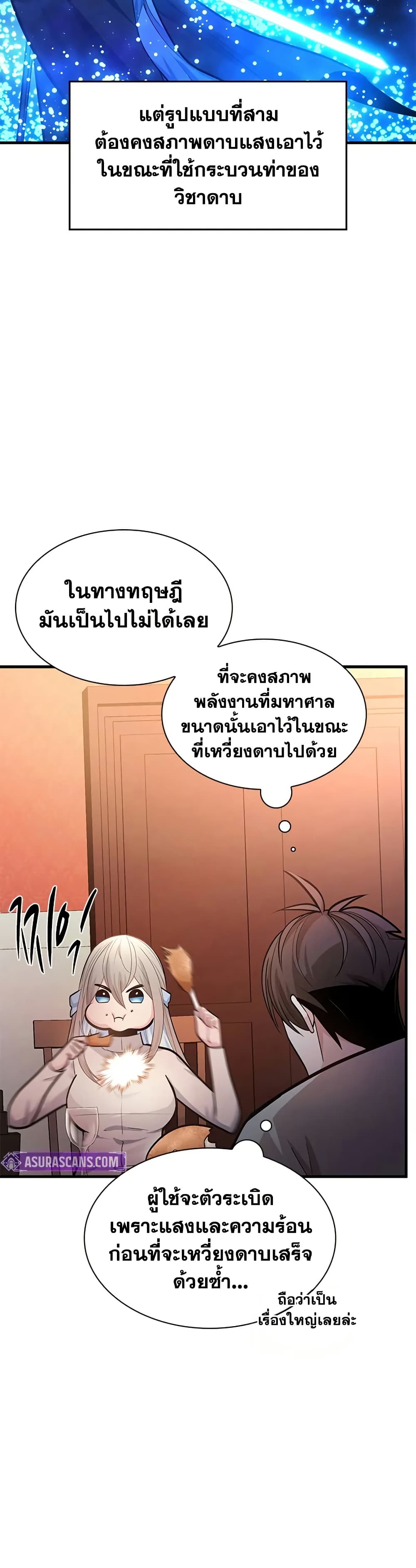 The Tutorial is Too Hard โลกฝึกสอนสุดโหดร้าย ตอนที่ 227 หน้า 21