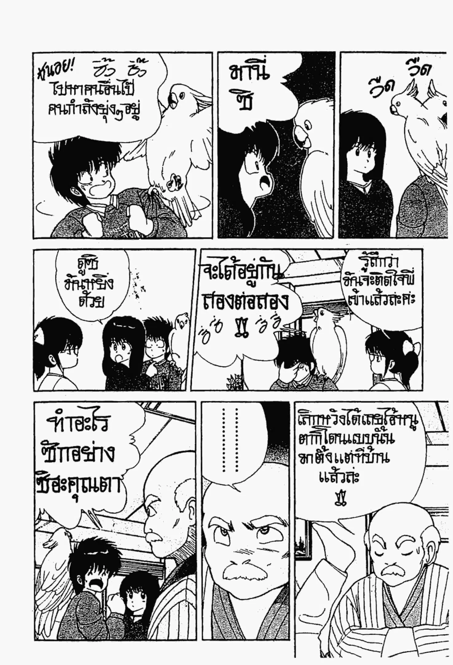 Kimagure Orange☆Road ตอนที่ 107 หน้า 7