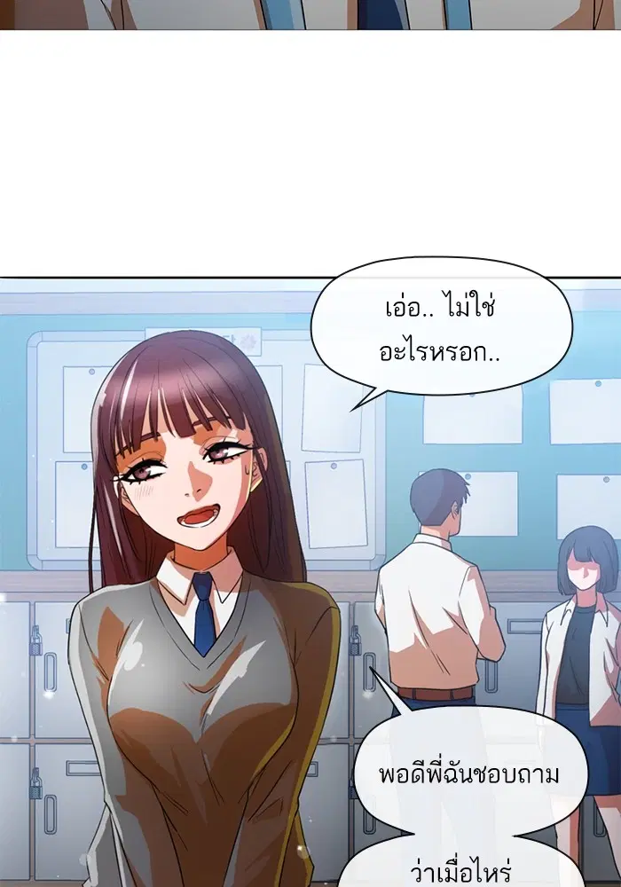 Random Chat ตอนที่ 287 หน้า 67