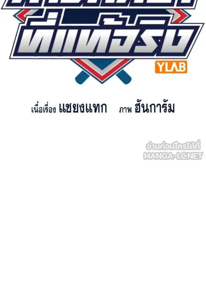 True Education ตอนที่ 215 หน้า 26