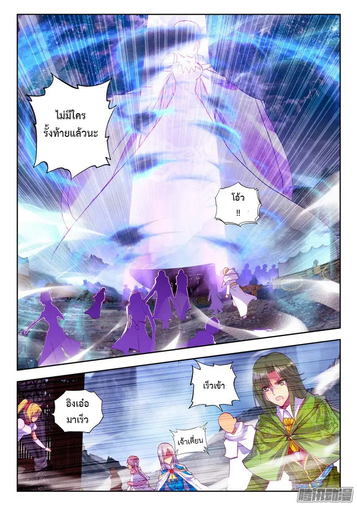 Shen Yin Wang Zuo ตอนที่ 68 หน้า 5