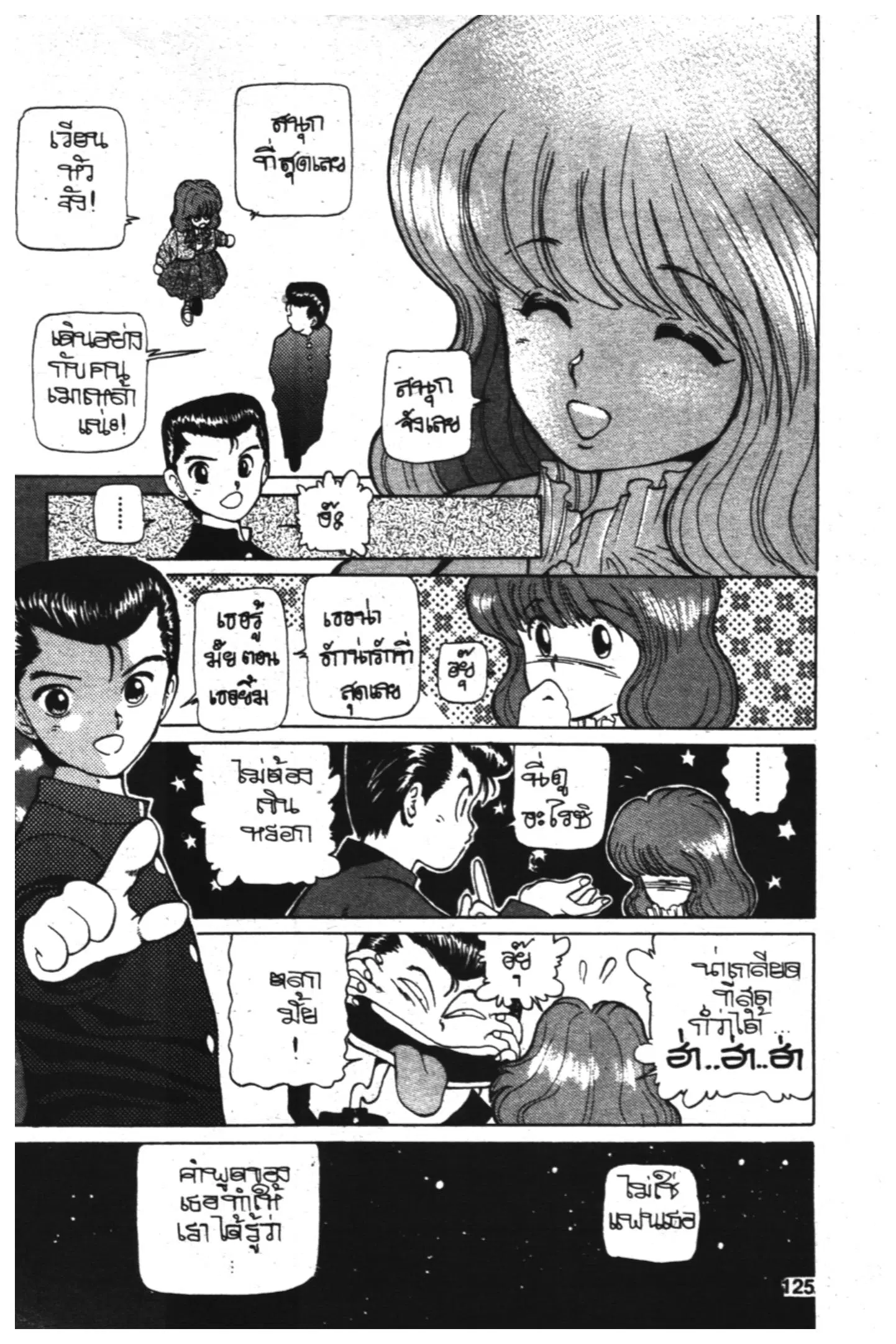Yu Yu Hakusho ตอนที่ 4 หน้า 33