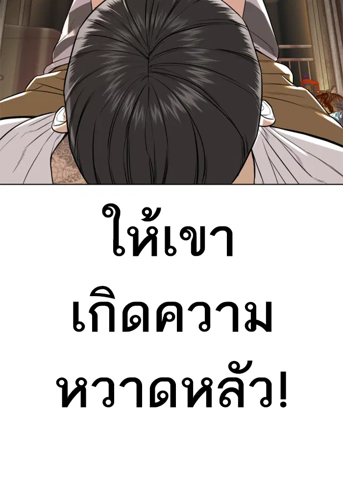 How to Fight ตอนที่ 142 หน้า 157