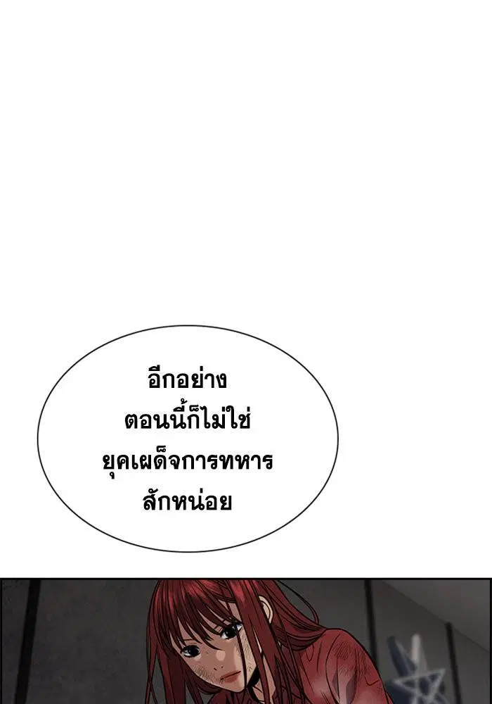 True Education ตอนที่ 109 หน้า 84