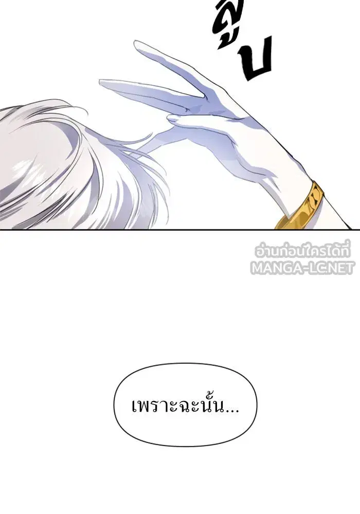 Your Throne ตอนที่ 9 หน้า 6