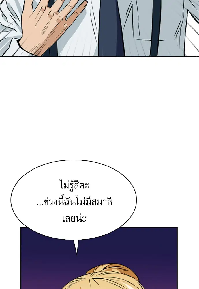 Seoul Station Druid ตอนที่ 14 หน้า 19