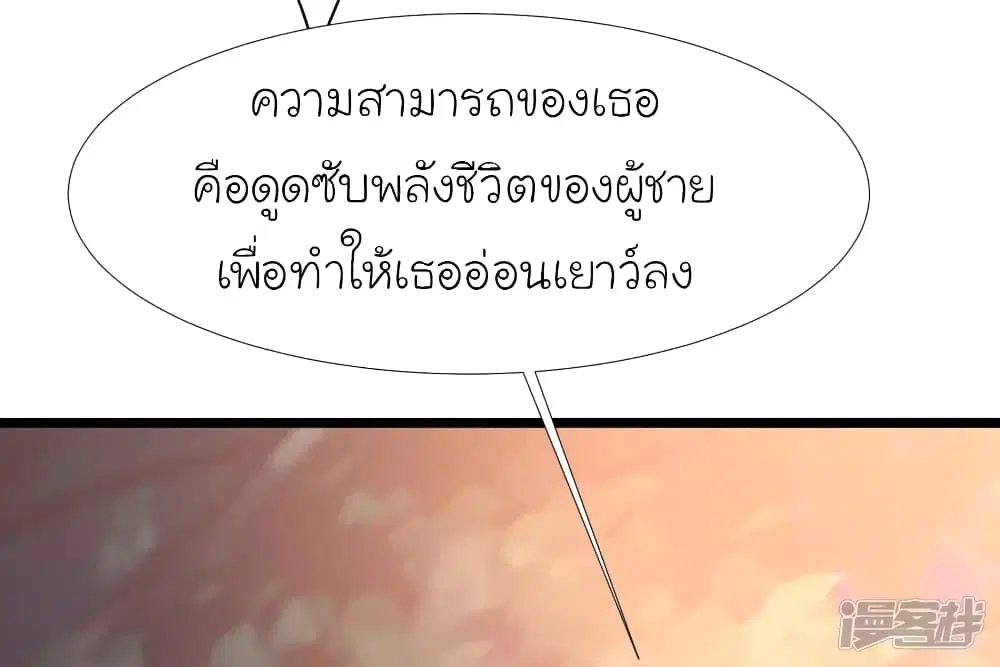 The Strongest Peach Blossom ตอนที่ 217 หน้า 20