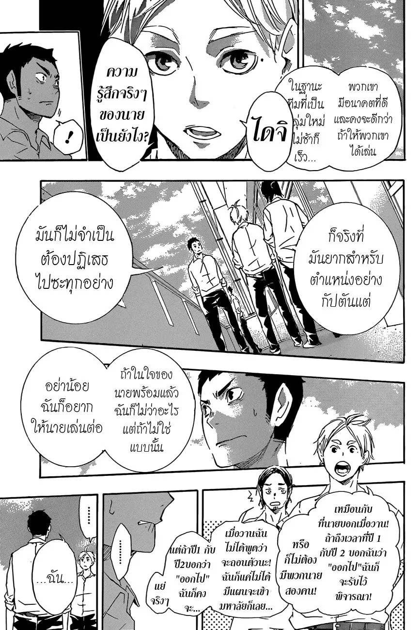 Haikyuu!! ตอนที่ 70 หน้า 7