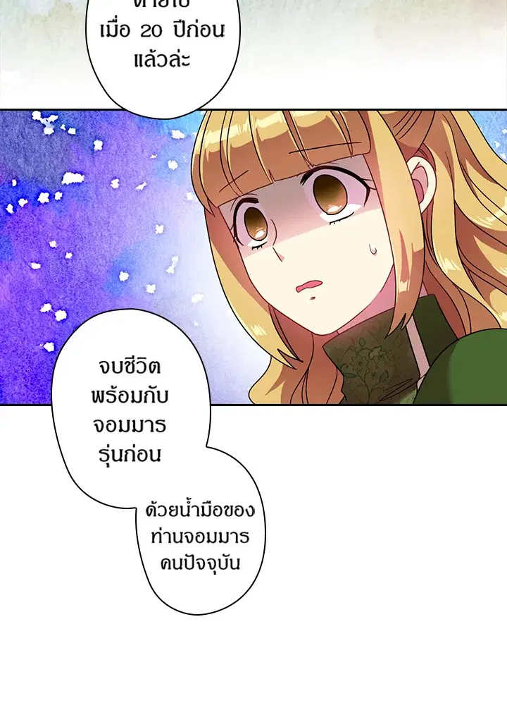 Satan’s Bride ตอนที่ 41 หน้า 68