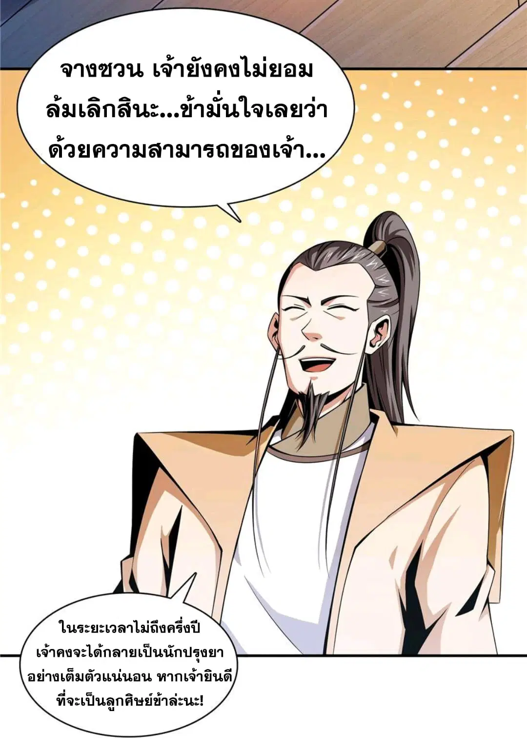 Library to Heaven’s Path ตอนที่ 65 หน้า 18