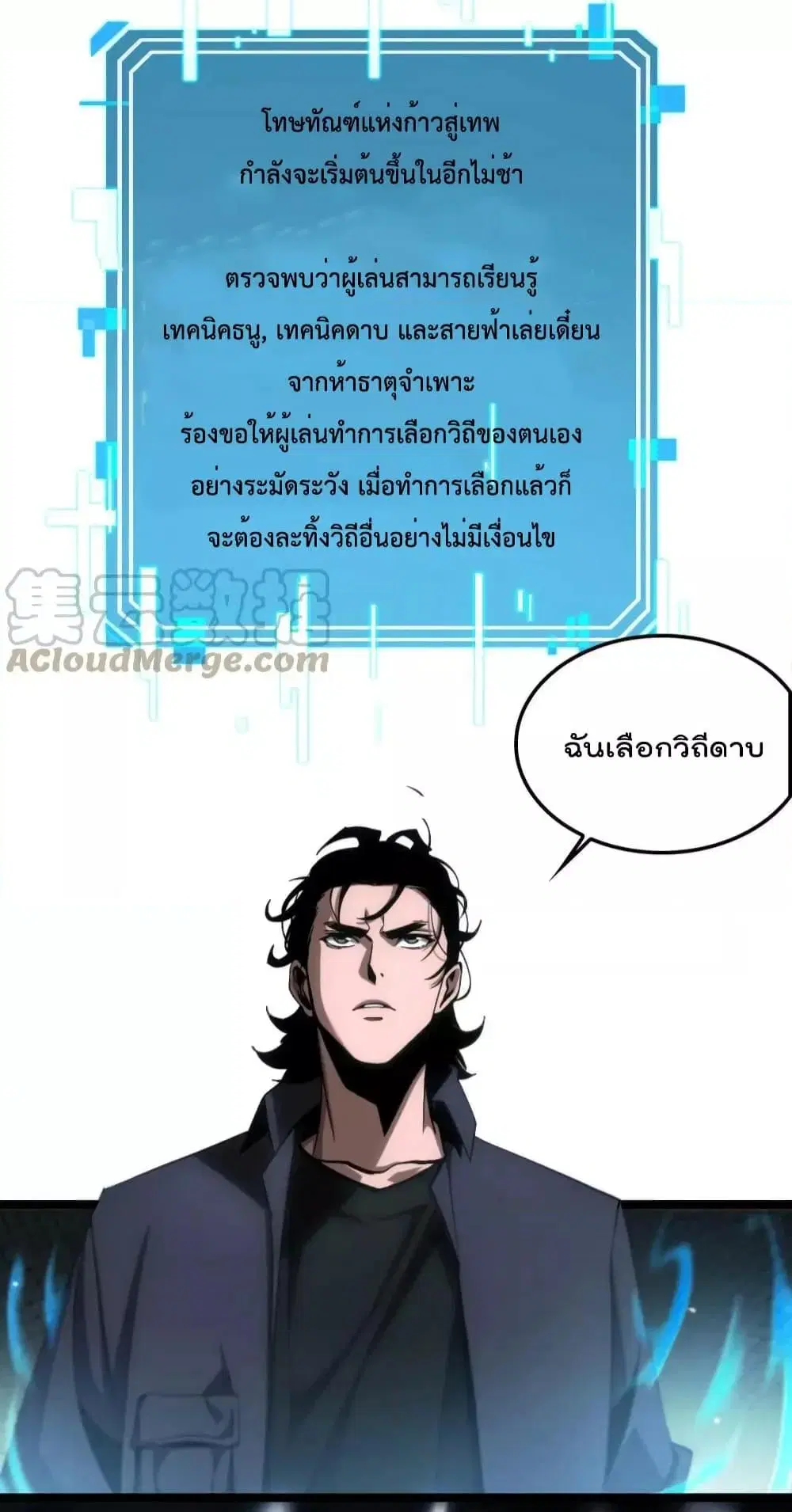 World’s Apocalypse Online ตอนที่ 202 หน้า 14