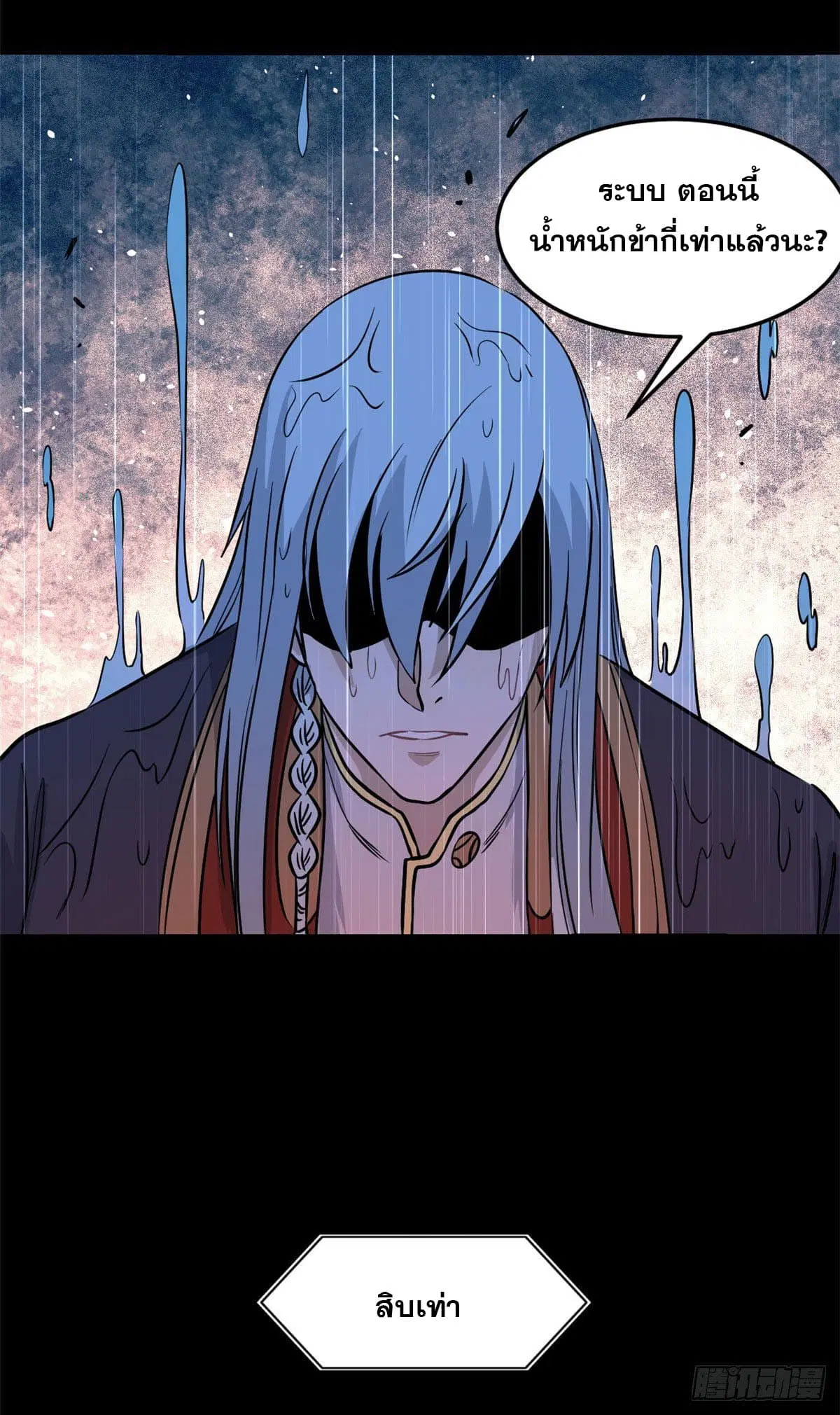 All Hail the Sect Leader ตอนที่ 122 หน้า 5