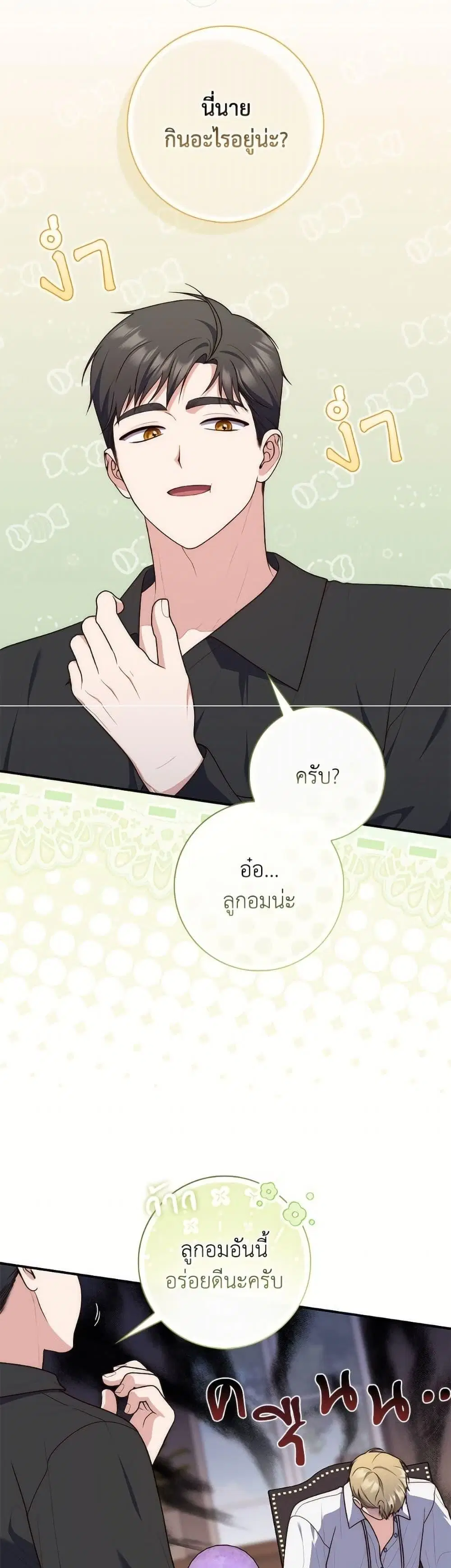 A Princess Who Reads Fortune ตอนที่ 111 หน้า 48