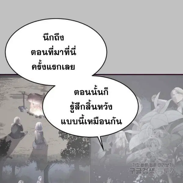 The Boy of Death ตอนที่ 120 หน้า 241