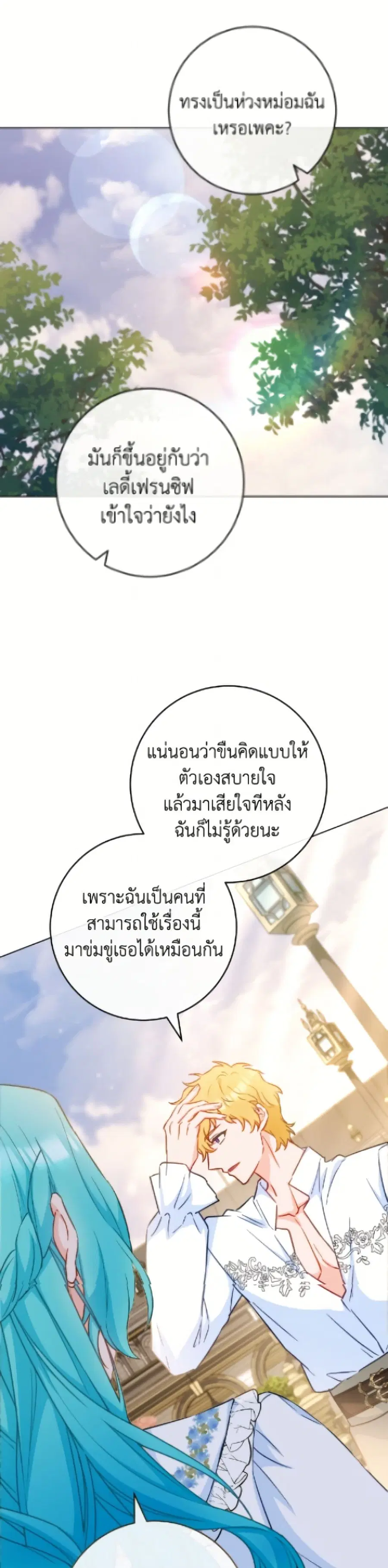 The Young Lady Is a Royal Chef ตอนที่ 171 หน้า 21