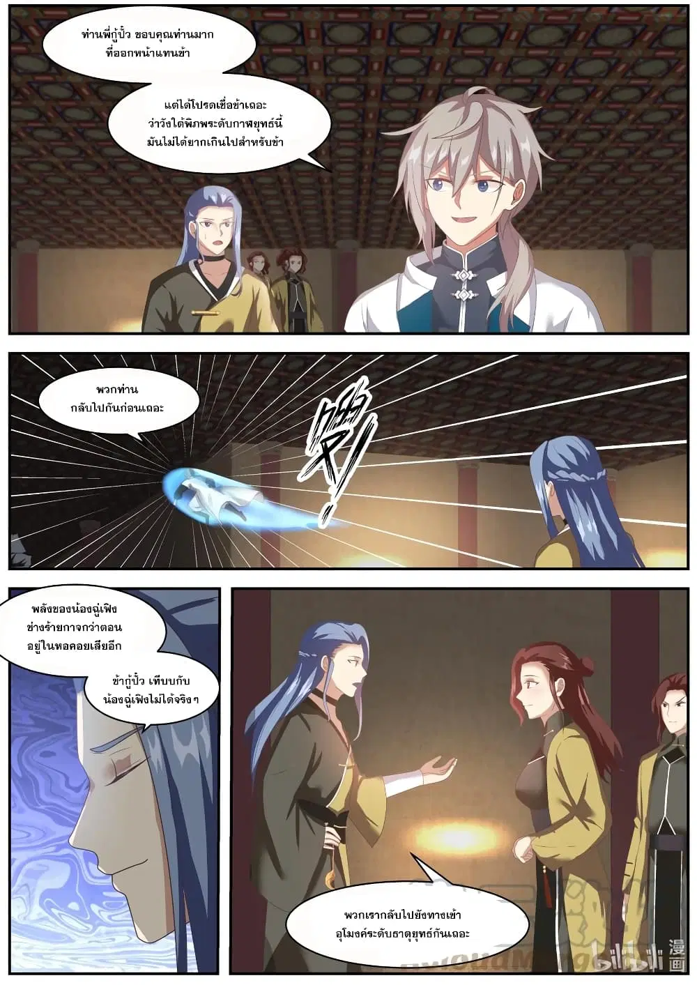 Martial God Asura ตอนที่ 277 หน้า 9