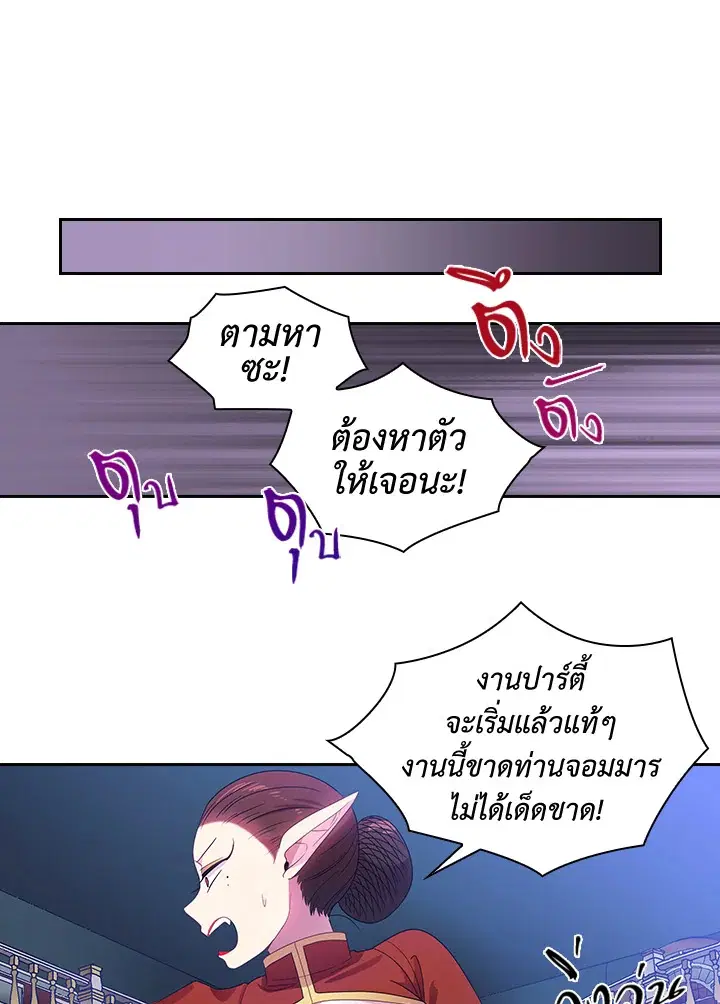 Satan’s Bride ตอนที่ 22 หน้า 22