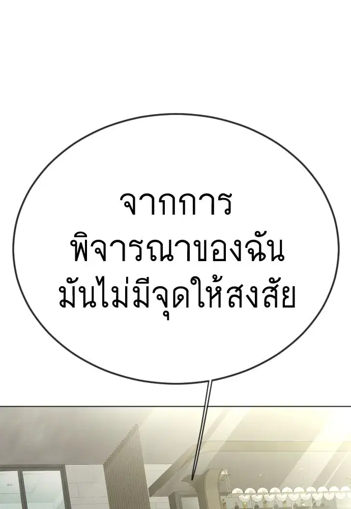 Superhuman Era ตอนที่ 190 หน้า 128