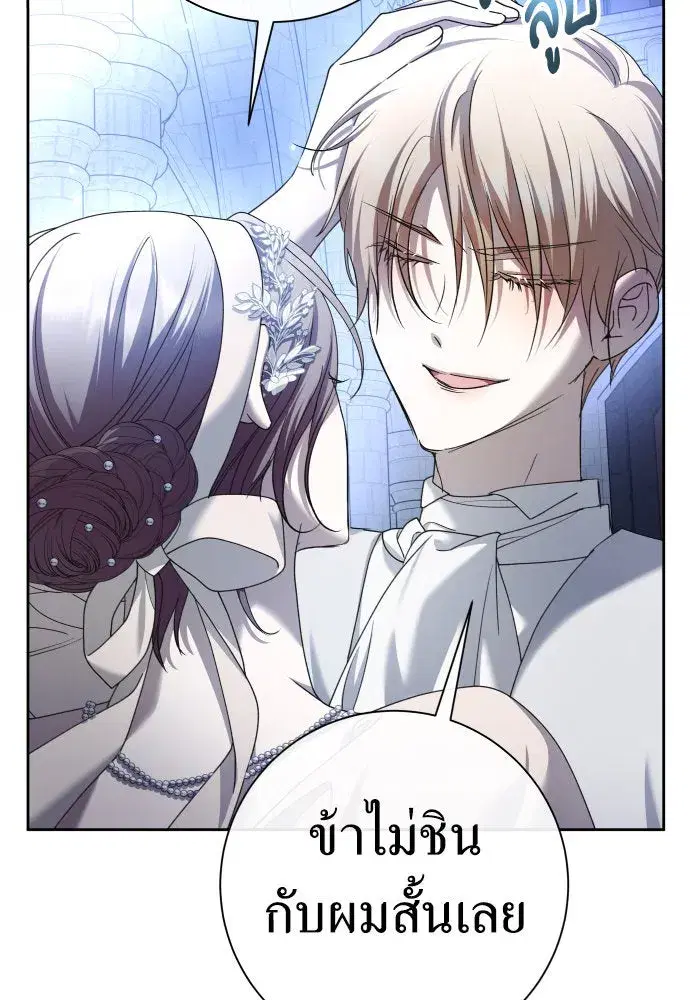 Your Throne ตอนที่ 212 หน้า 83