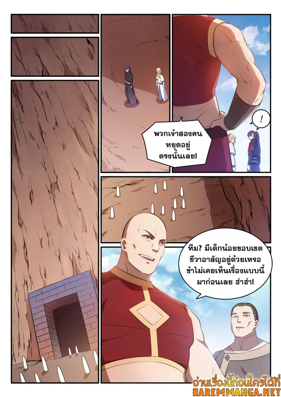 Bailian Chengshen ตอนที่ 494 หน้า 8