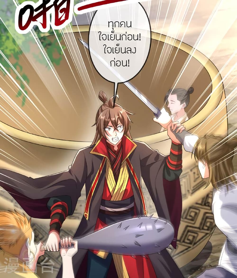 Banished Disciple’s Counterattack ราชาอมตะผู้ถูกขับไล่ ตอนที่ 471 หน้า 58