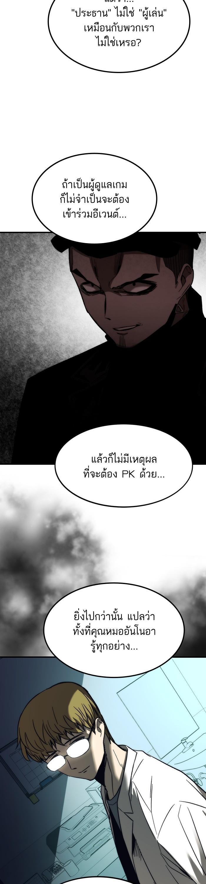 Ultra Alter แอ็กรองสตรองโคตร ตอนที่ 90 หน้า 27