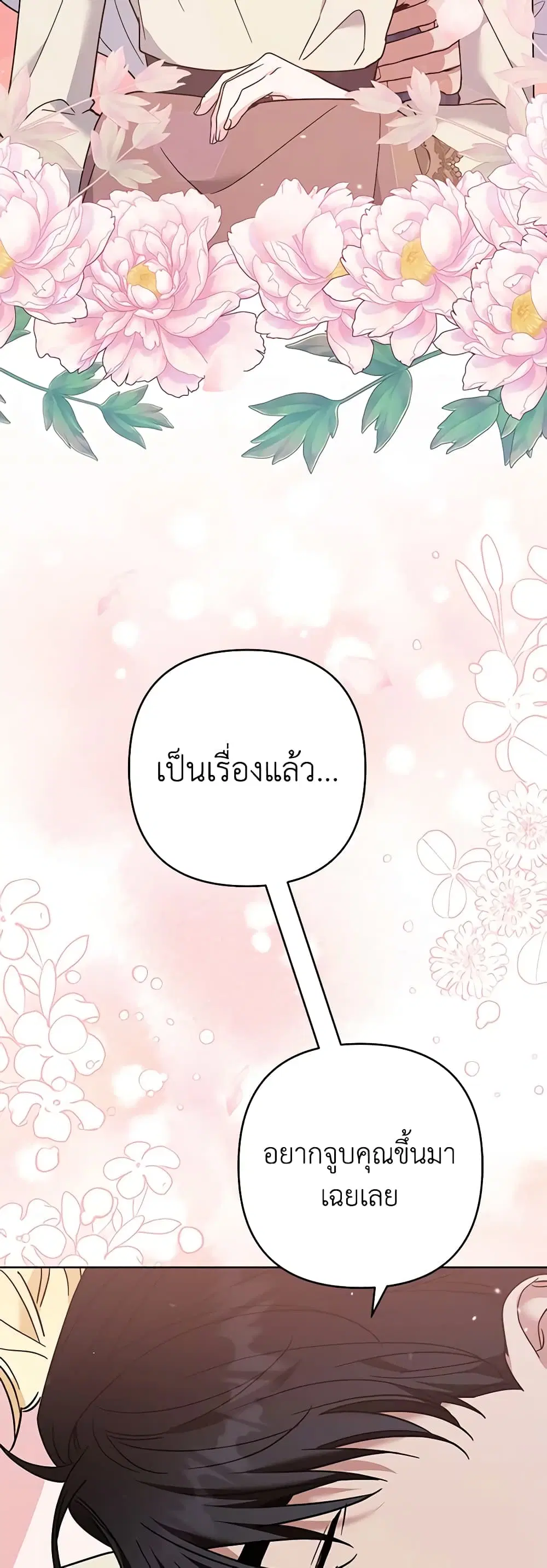 What It Means to Be You ตอนที่ 66 หน้า 16