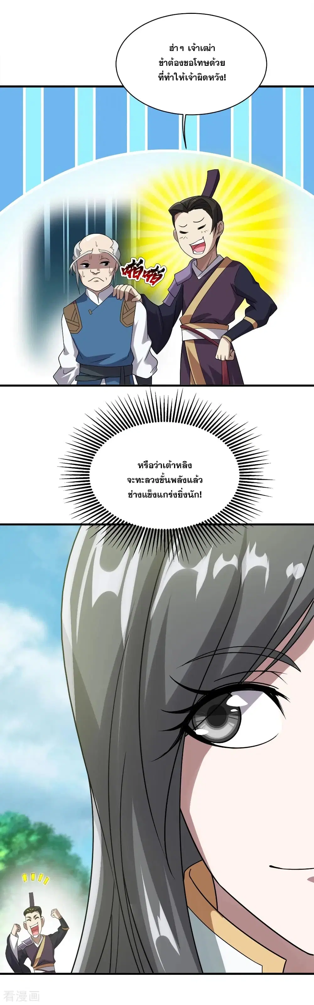 Matchless Emperor ตอนที่ 51 หน้า 19