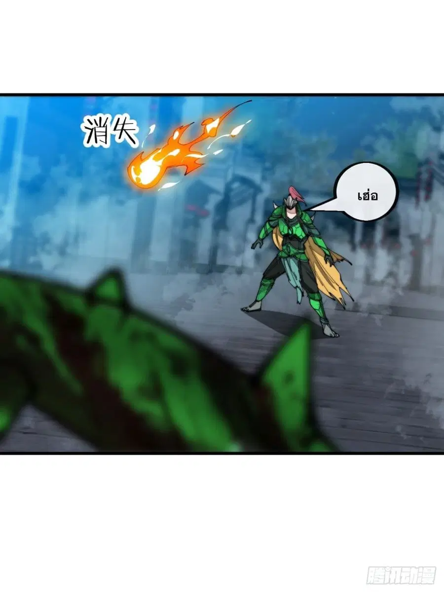 I’m Really Not the Son of Luck ตอนที่ 96 หน้า 3