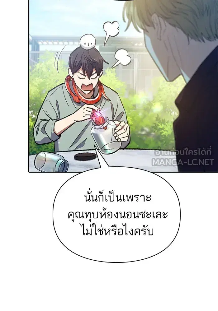 The S-Classes That I Raised (My S-Class Hunters) ตอนที่ 141 หน้า 12