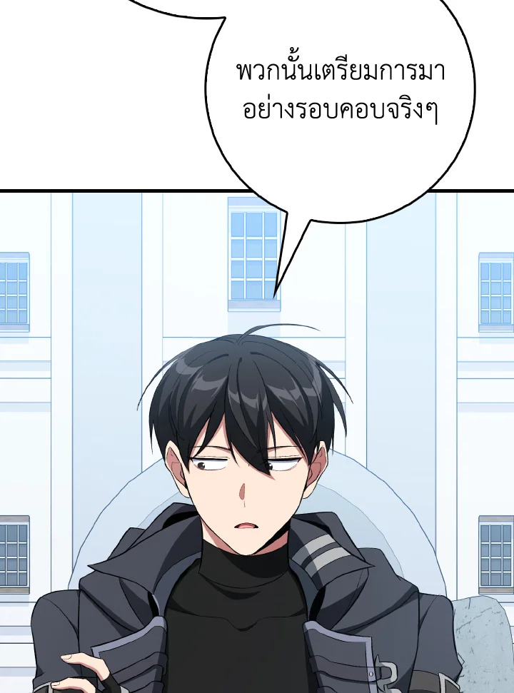 Max Level Player ตอนที่ 102 หน้า 110