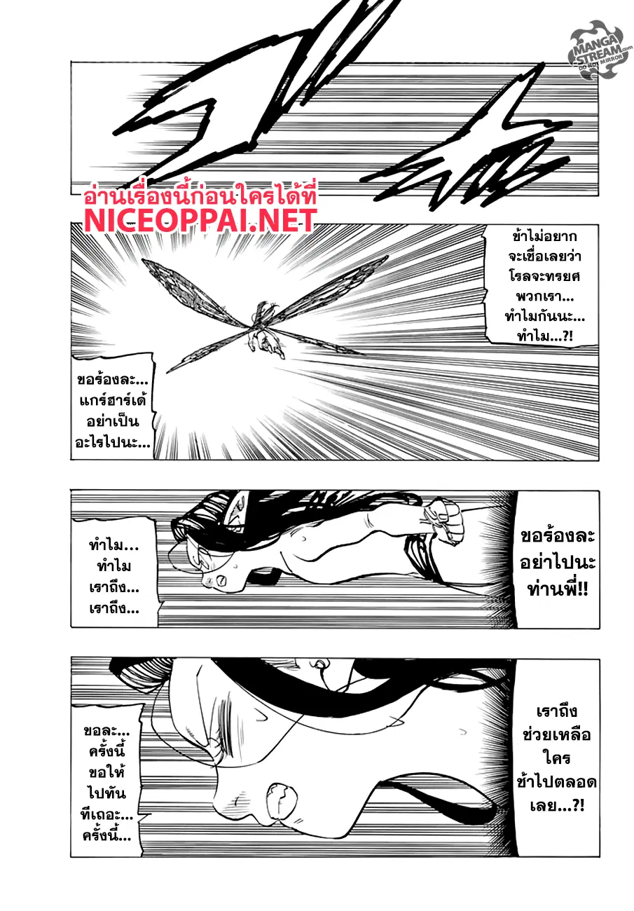 Nanatsu no Taizai ตอนที่ 212 หน้า 17
